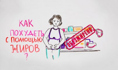 Жиры для похудения