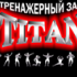 TITAN