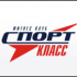 Спорт Класс