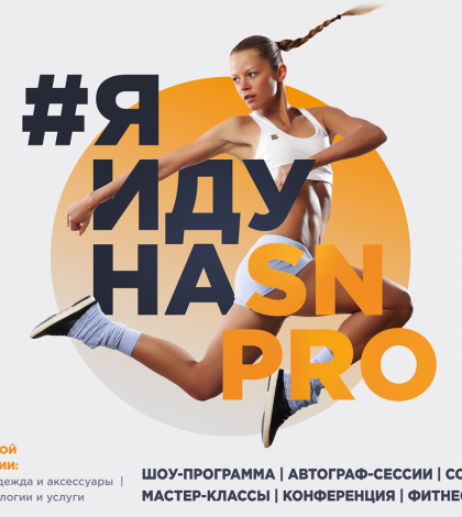 Анонс фестиваля SN PRO 2018