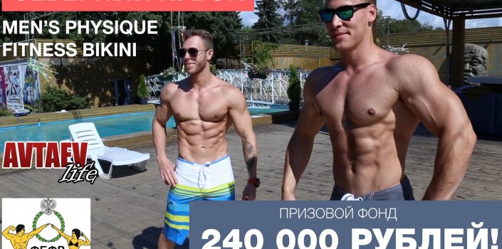 Северный кубок 2016 - Men's Physique & Fitness Bikini