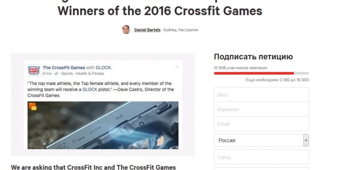 Петиция по поводу спонсорства Reebok Crossfit Games 2016